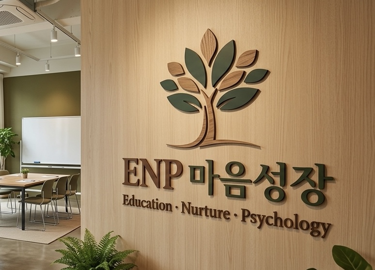 이앤피마음성장