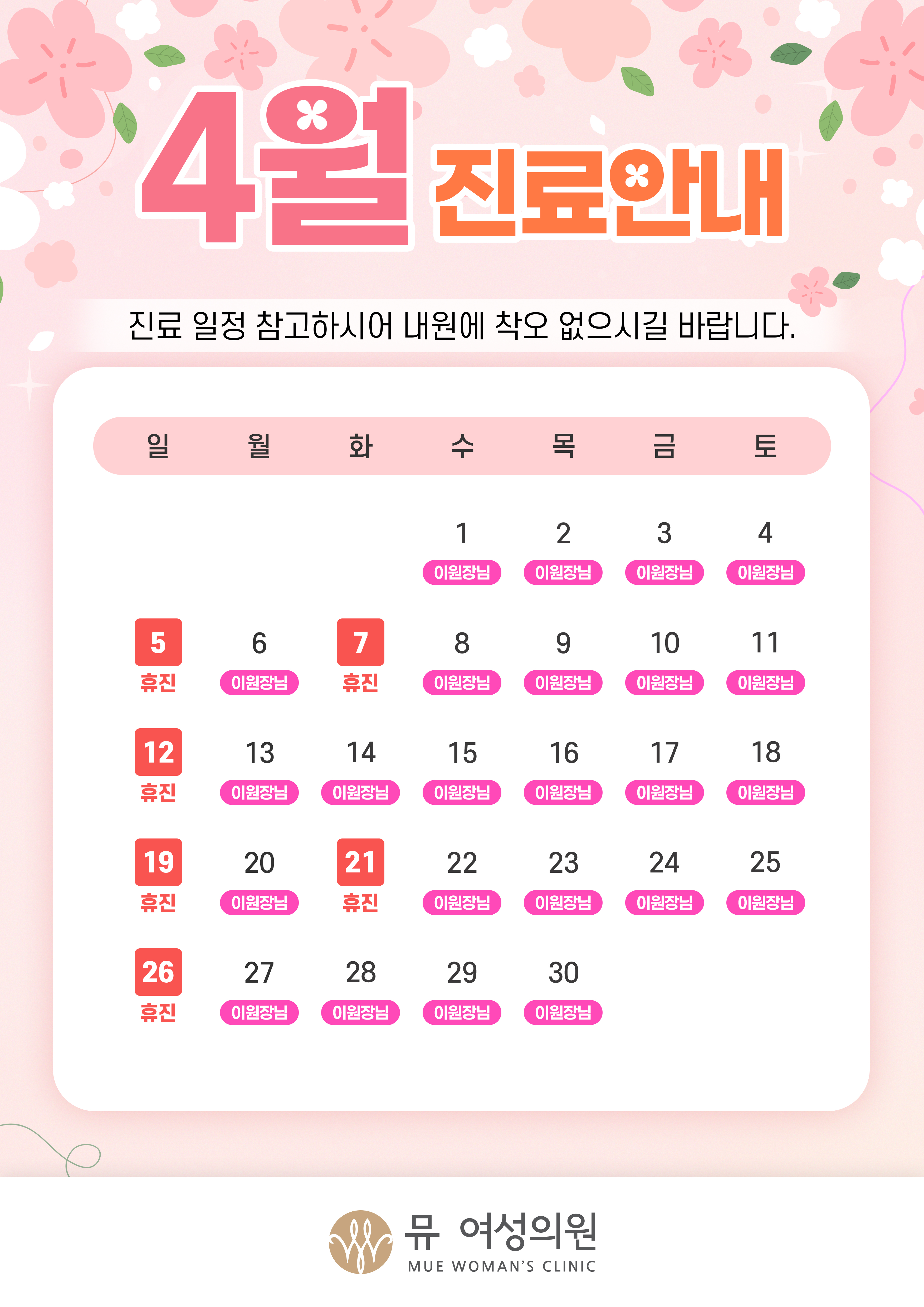뮤여성의원 대표 이미지