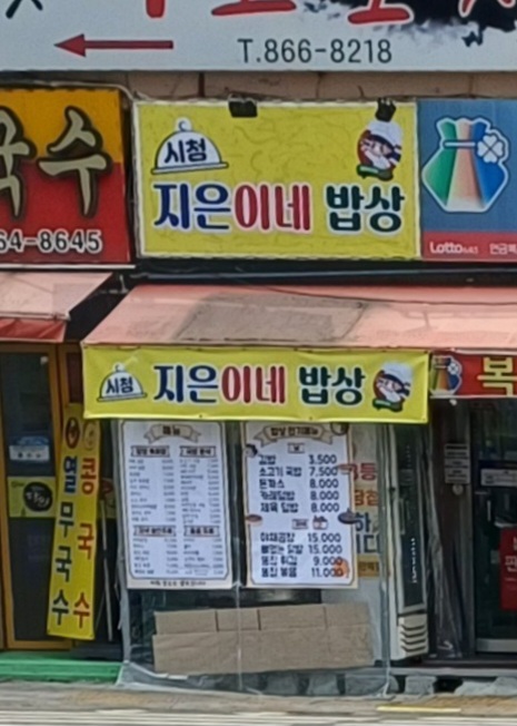 지은이네밥상