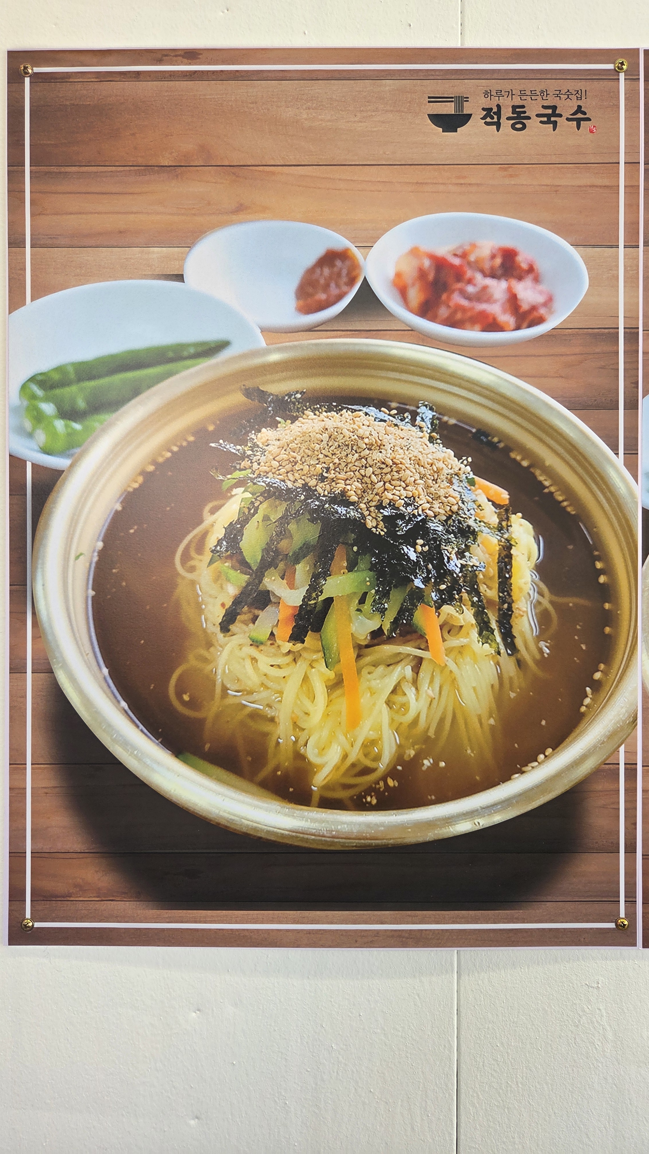 적동국수 강창역점