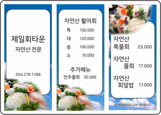 제일회타운