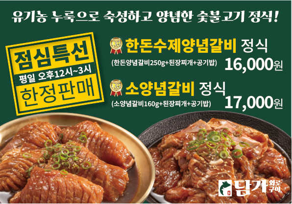 담가화로구이인천논현
