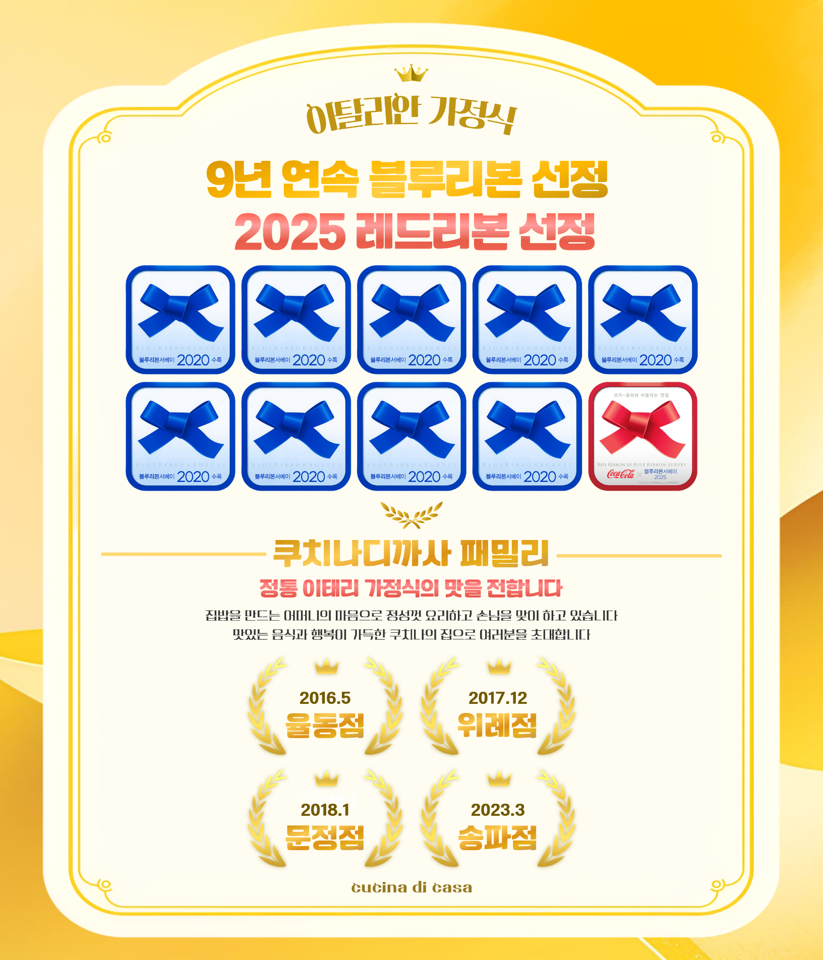 쿠치나디까사 NC백화점 송파점