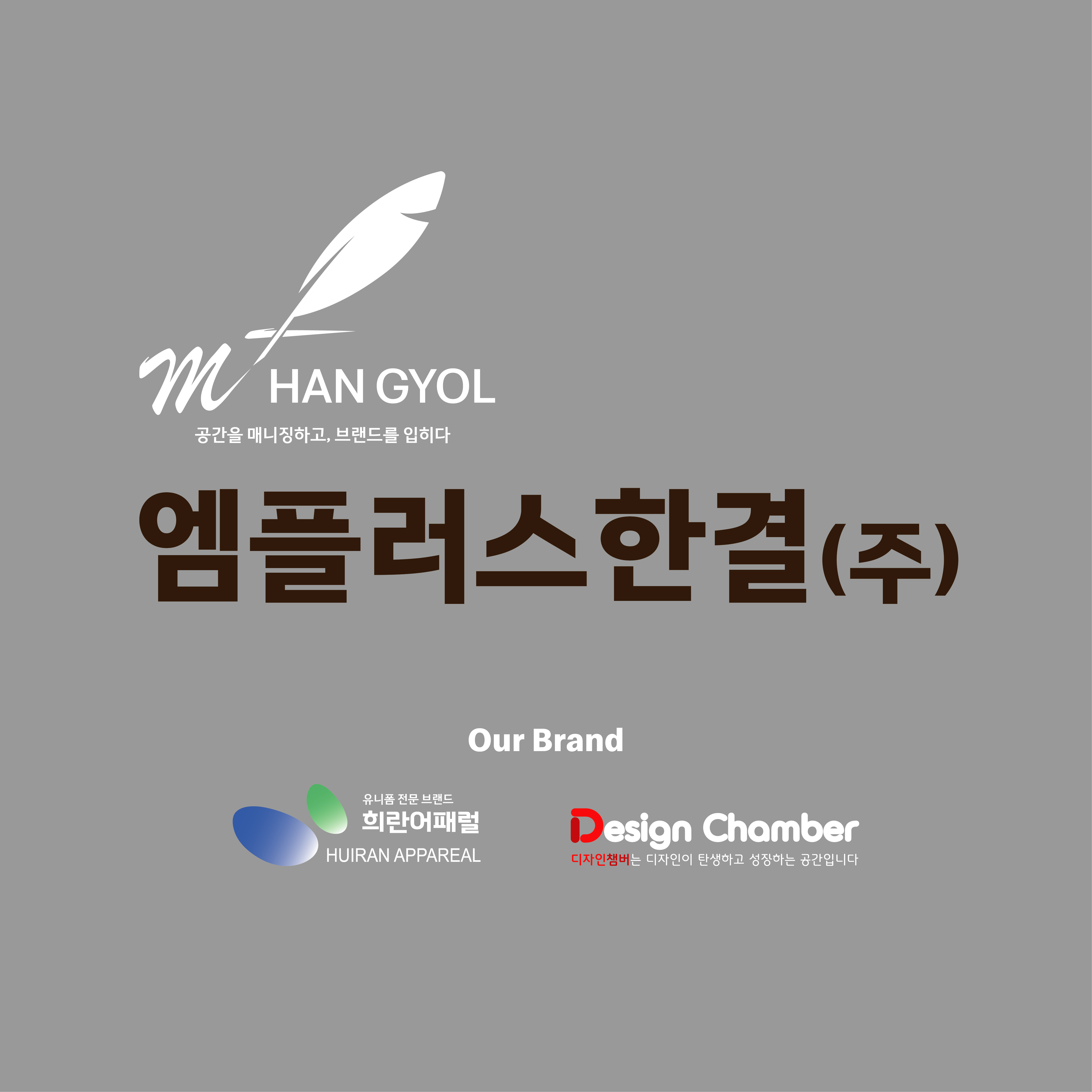 엠플러스한결