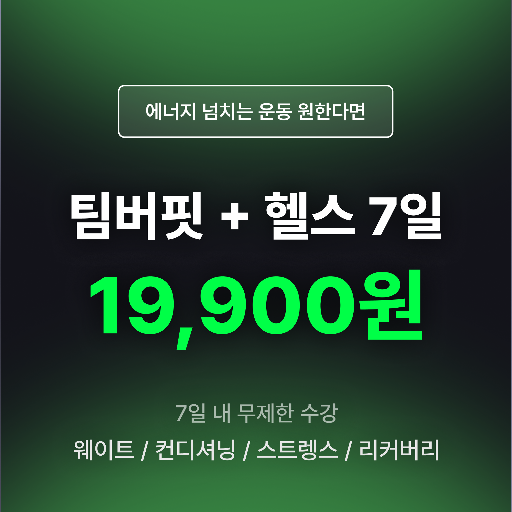 팀버핏 광화문 대표 이미지