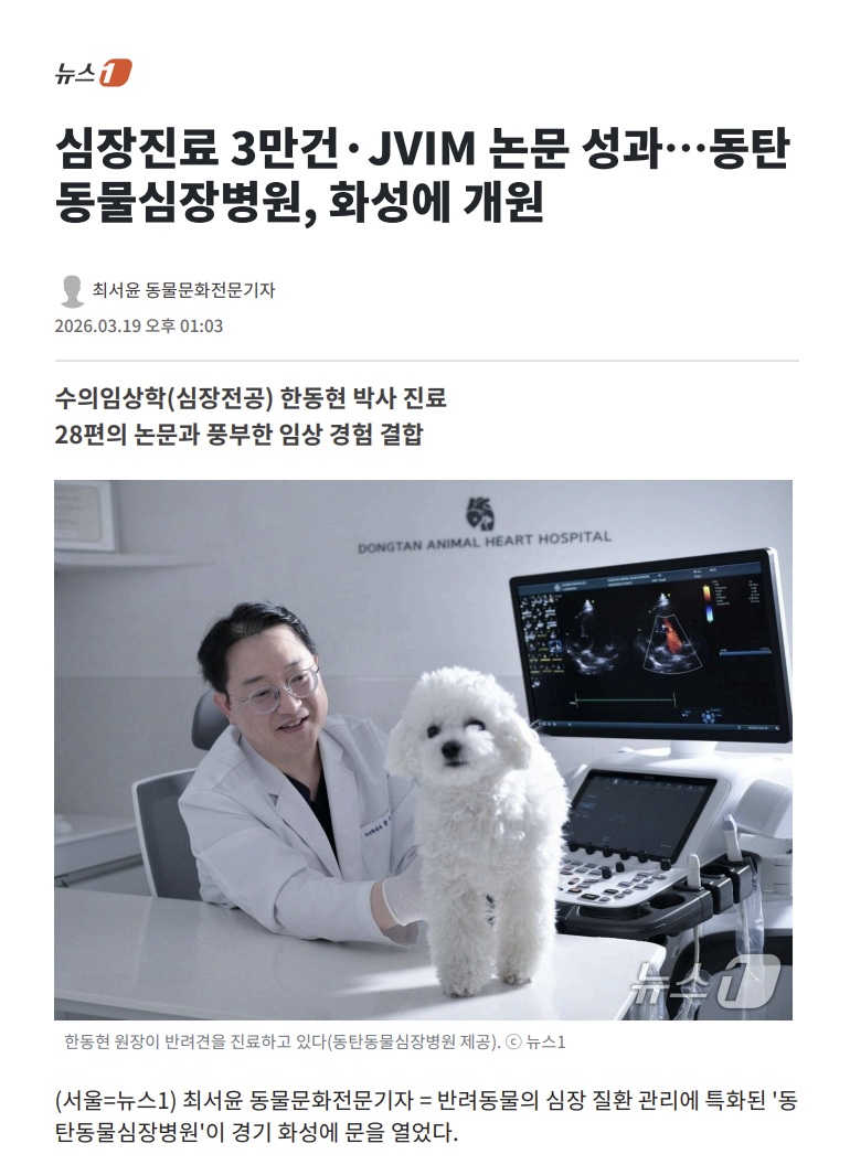 동탄동물심장병원 대표 이미지