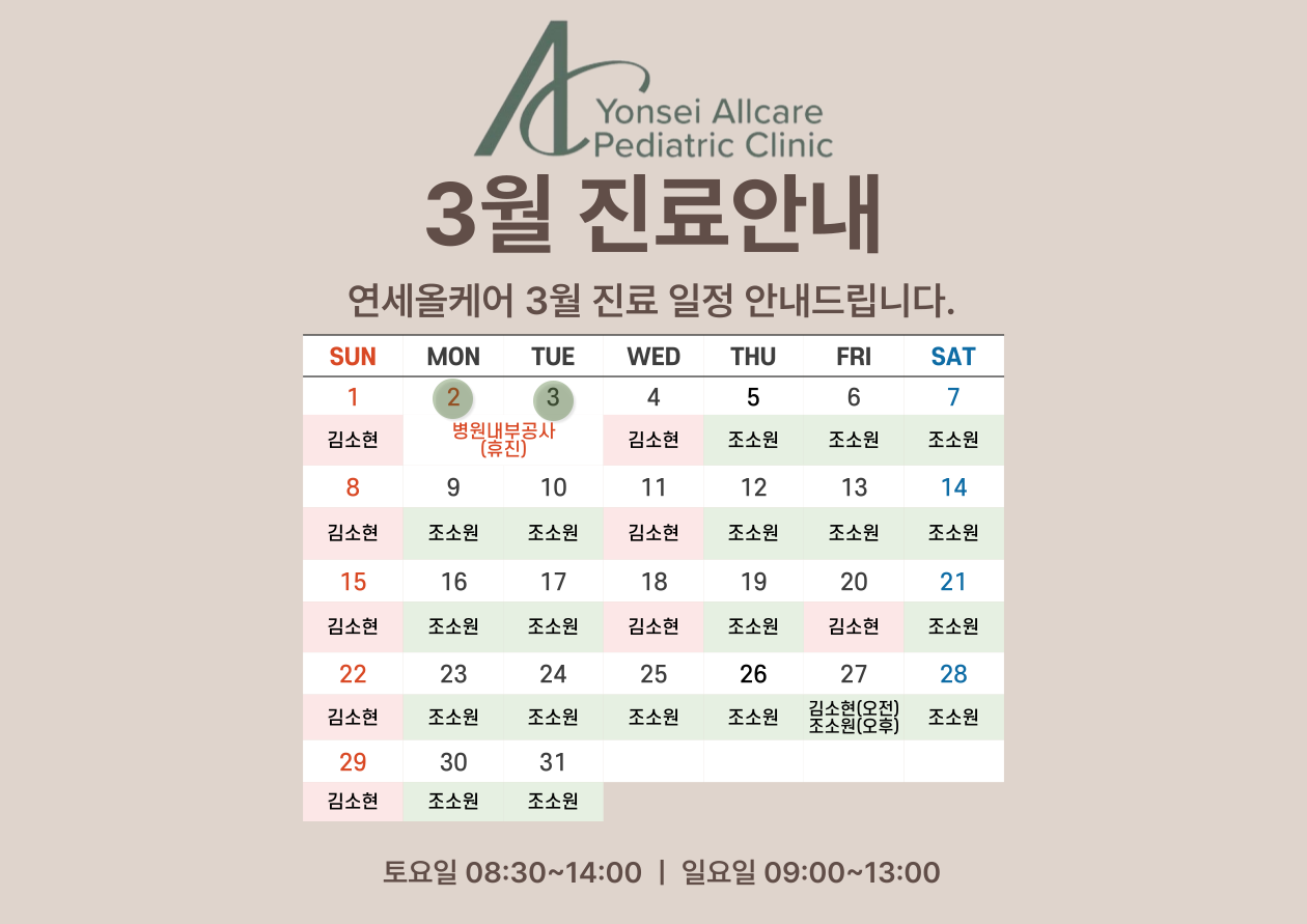 연세올케어소아과 대표 이미지