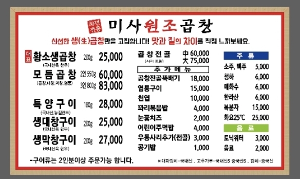 미사원조곱창