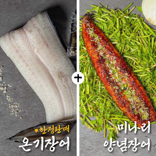 온기장어1㞑+미나리양념장어1㞑 1kg