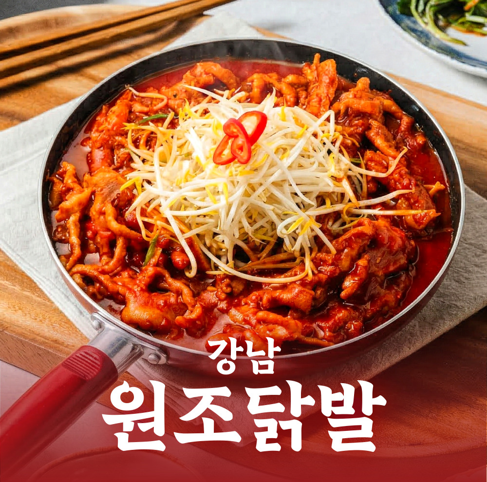 팔당닭발 강남본점