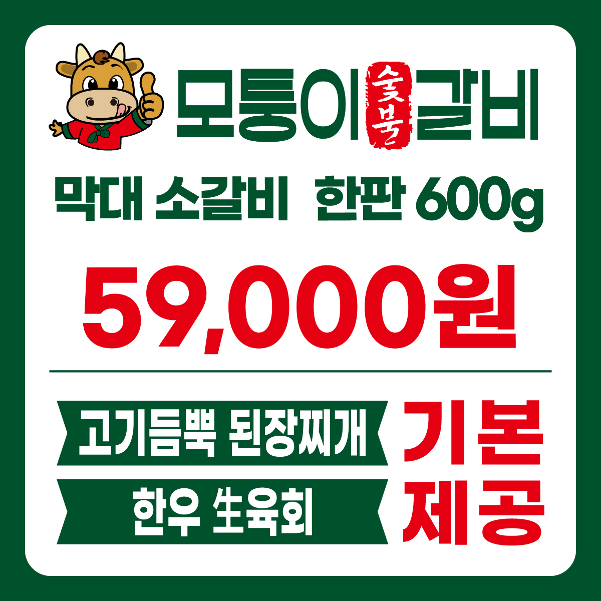 모퉁이숯불갈비 구월점