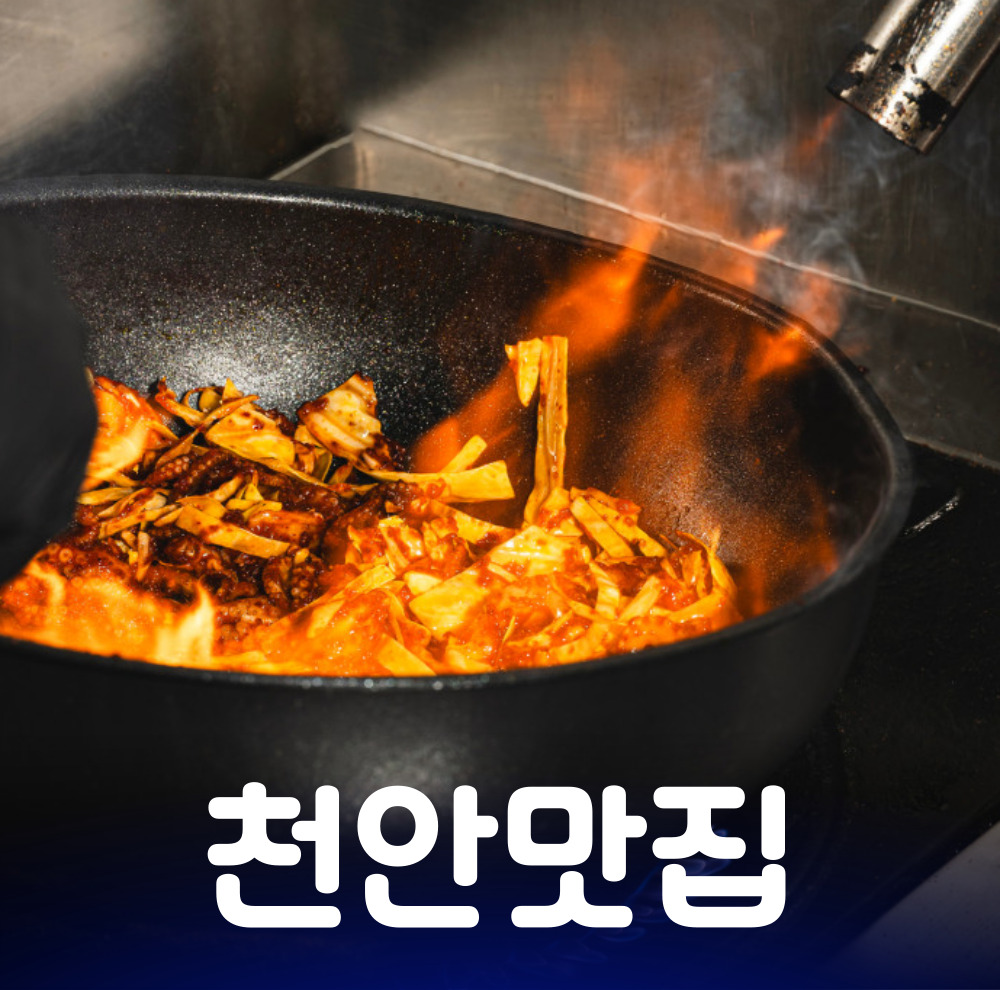 채육시간 천안본점