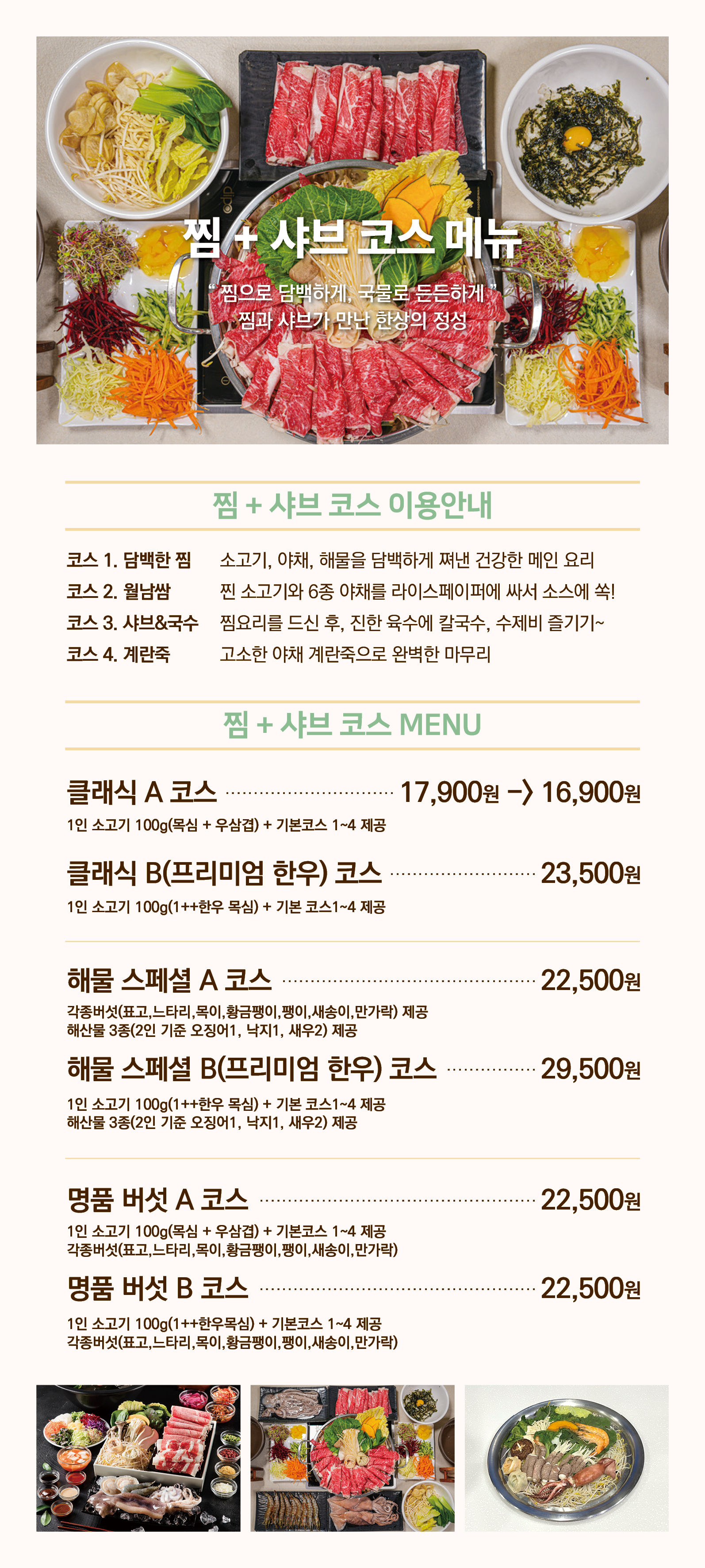 찜샤브 롯데몰 수지점 사진 7