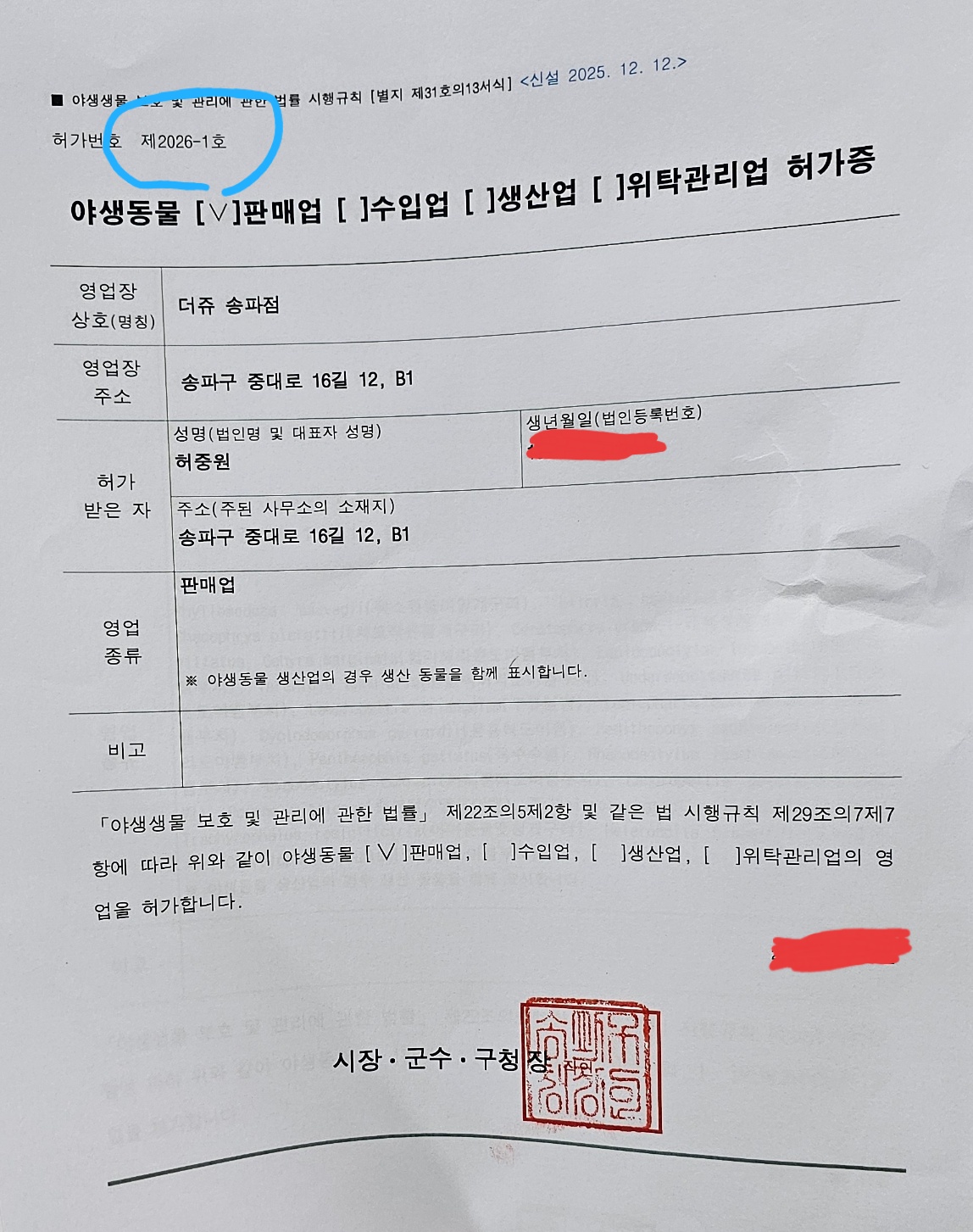 더쥬송파점