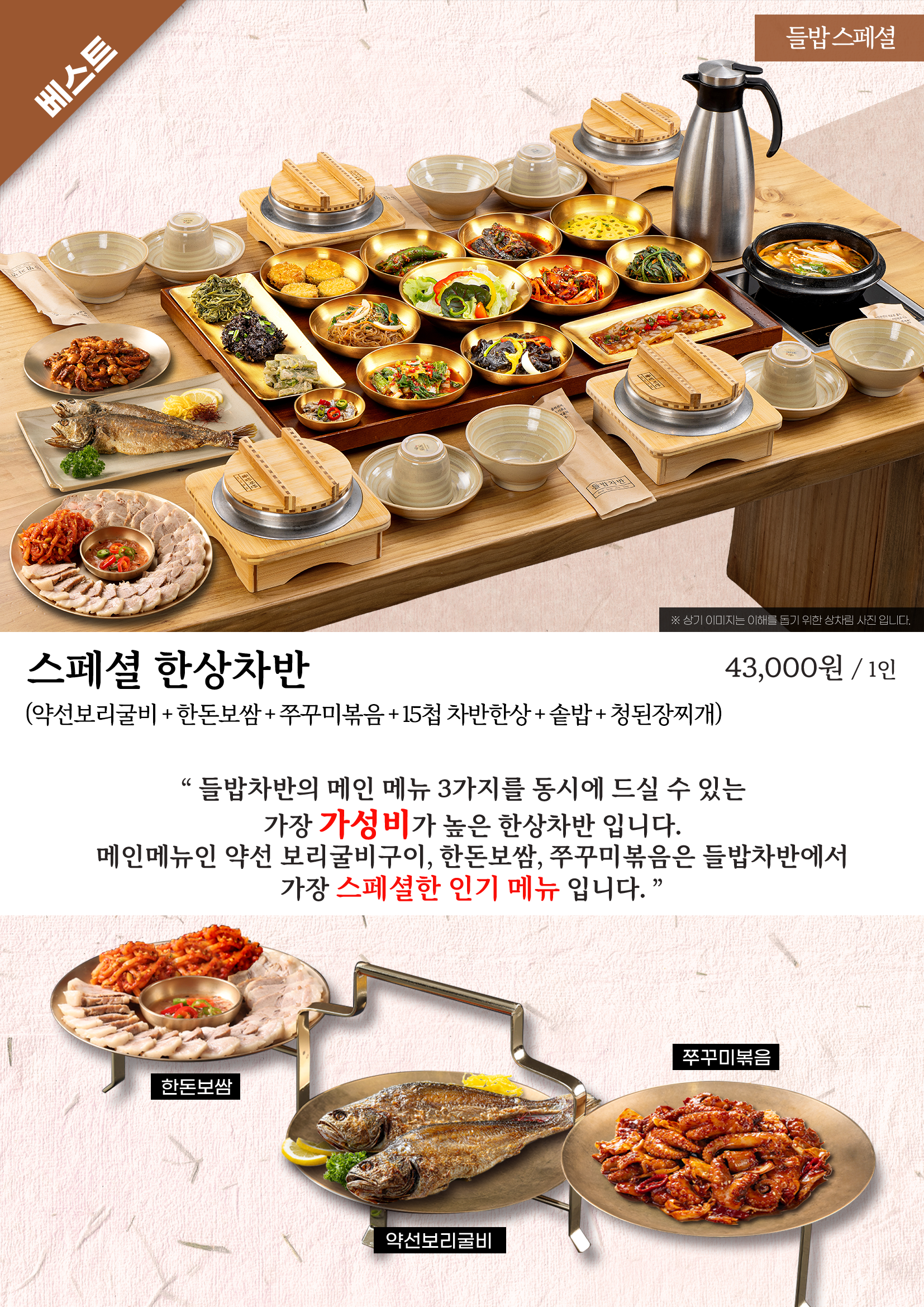 스페셜 한상차반