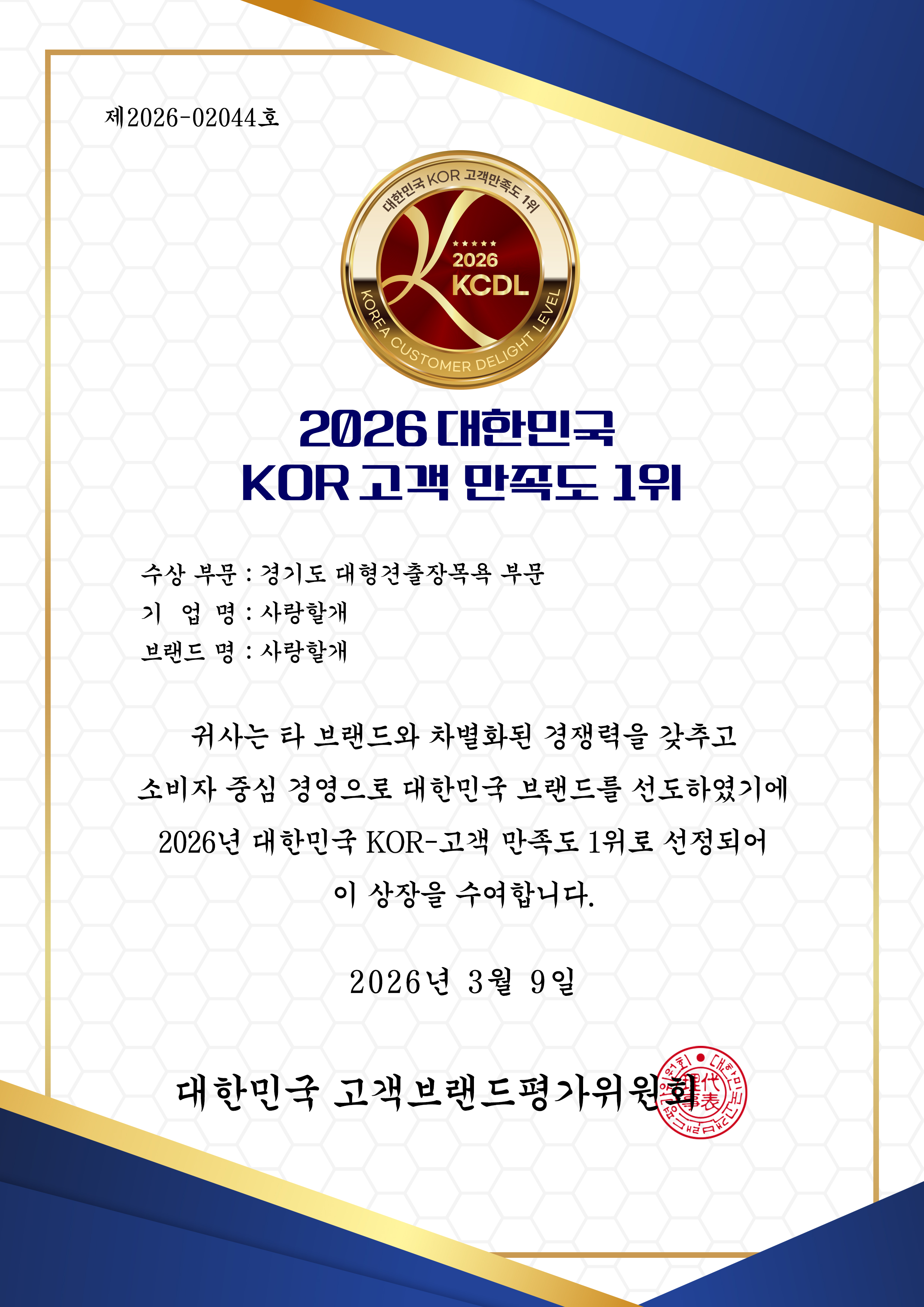 사랑할개 대형견 이미지