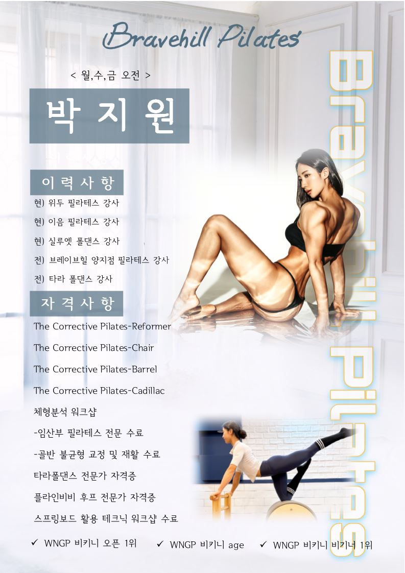 브레이브힐 기구필라테스 어람점 사진 1