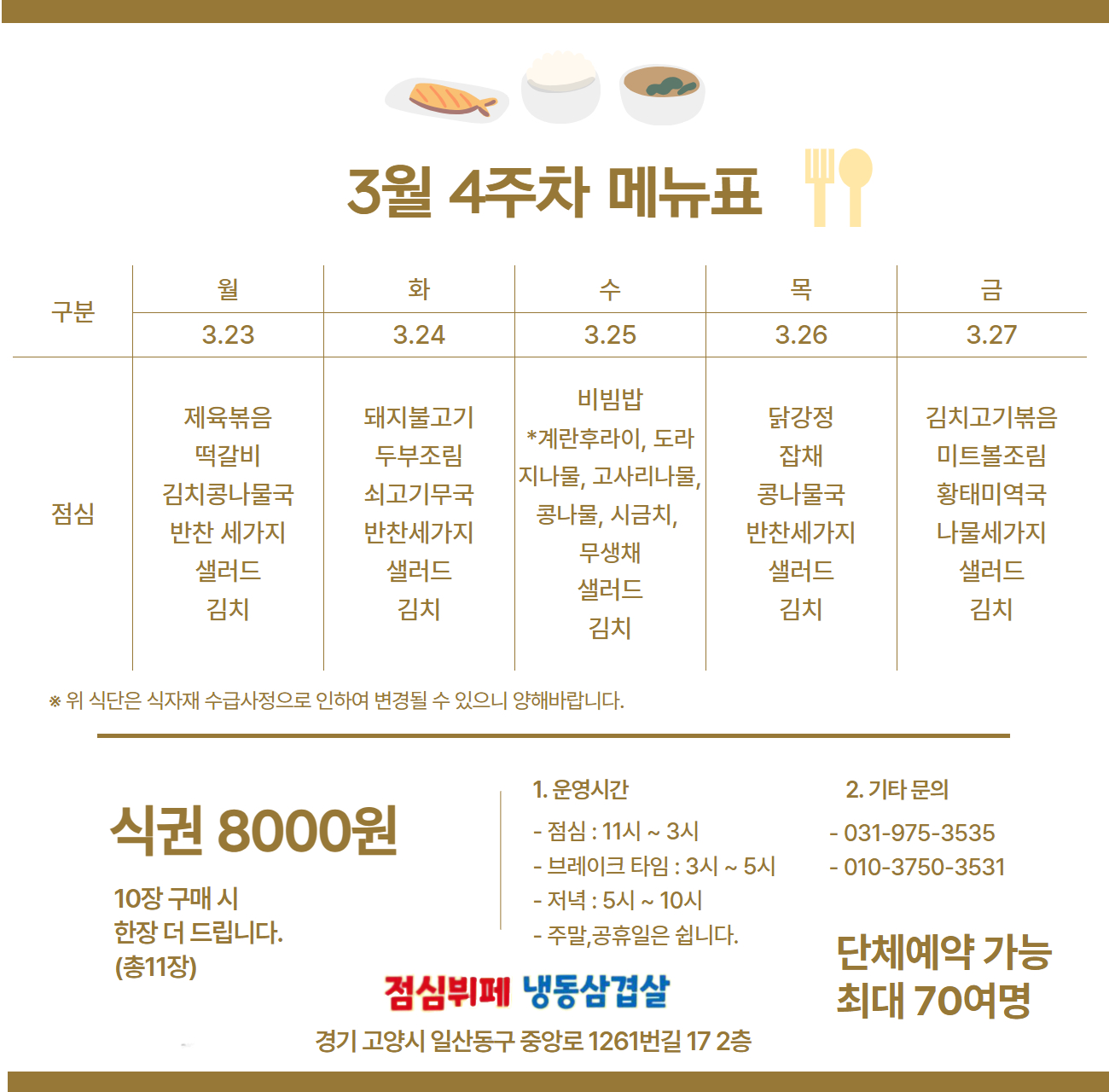 점심뷔페 냉동삼겹살