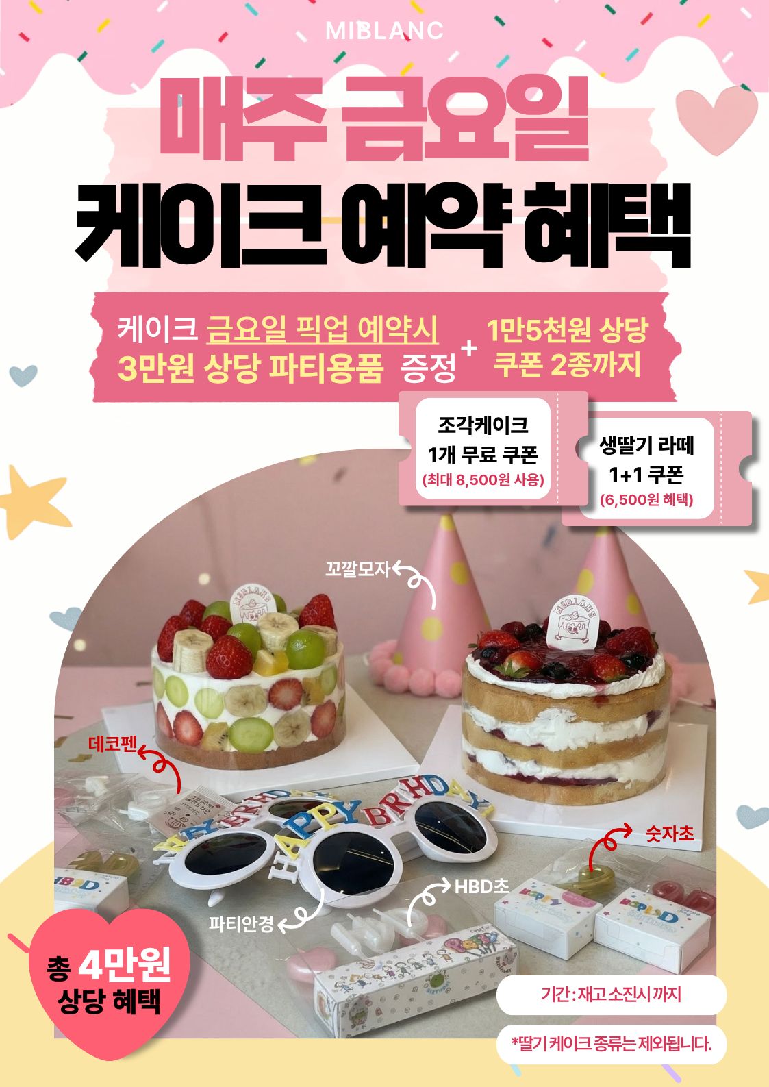 미블랑 케이크