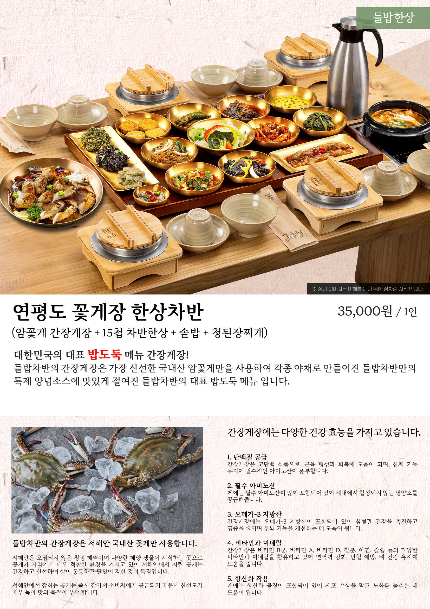 연평도 꽃게장 한상차반