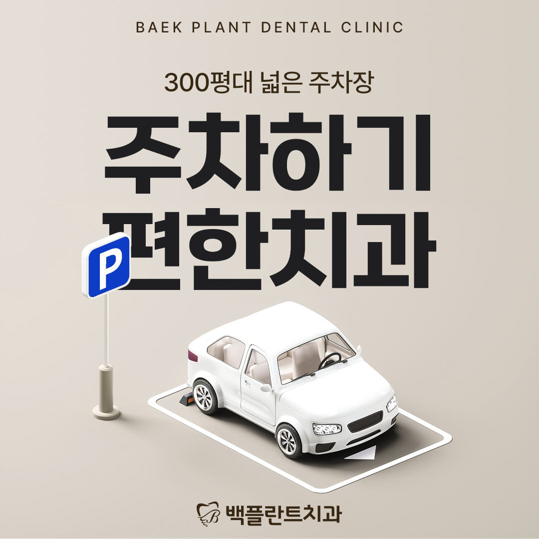 백플란트치과