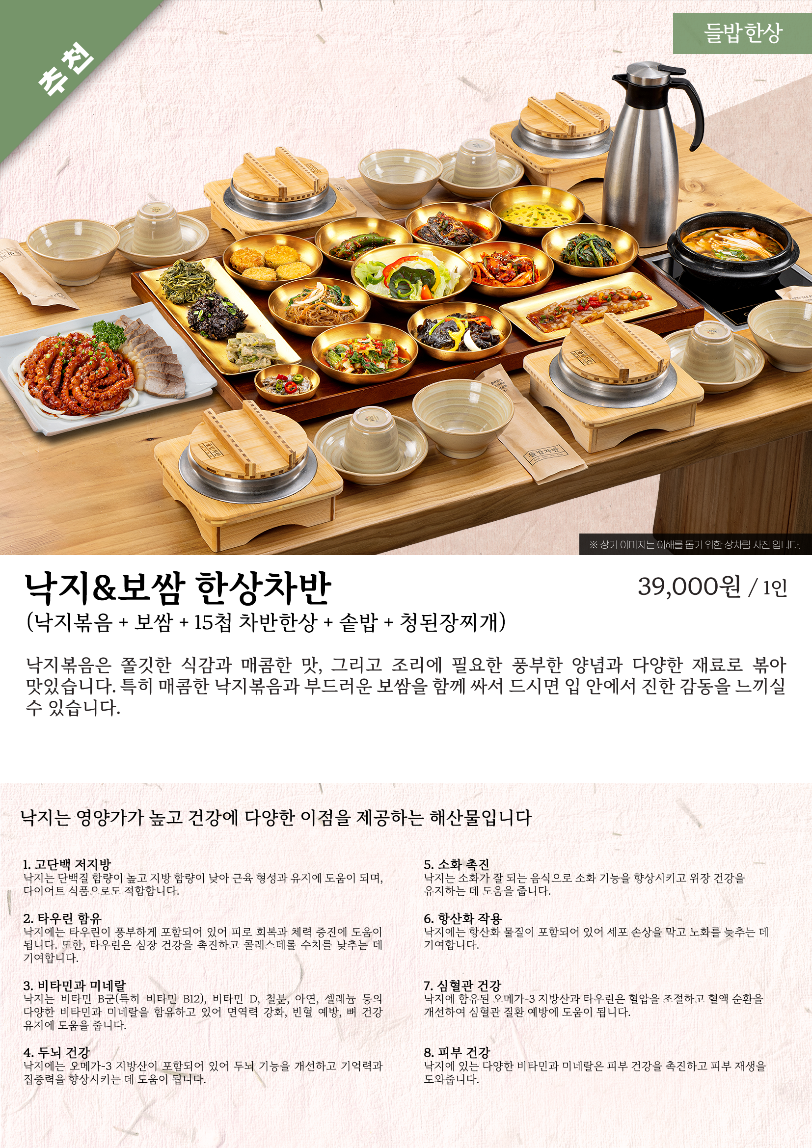 낙지&보쌈 한상차반