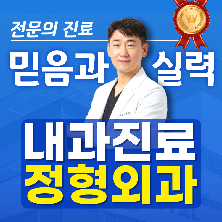 다산바른통의원