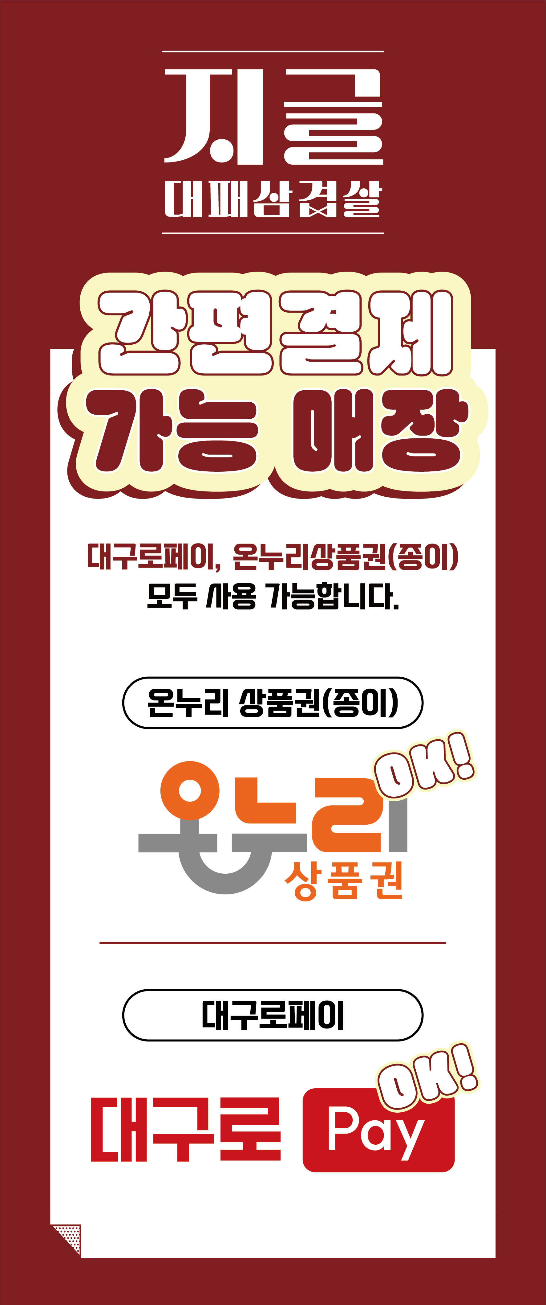 지글대패삼겹살 본점