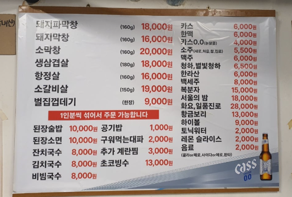용산막창