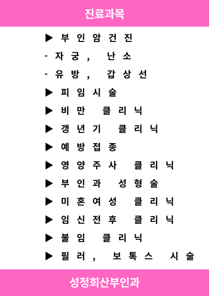 성정희산부인과의원 시설 사진