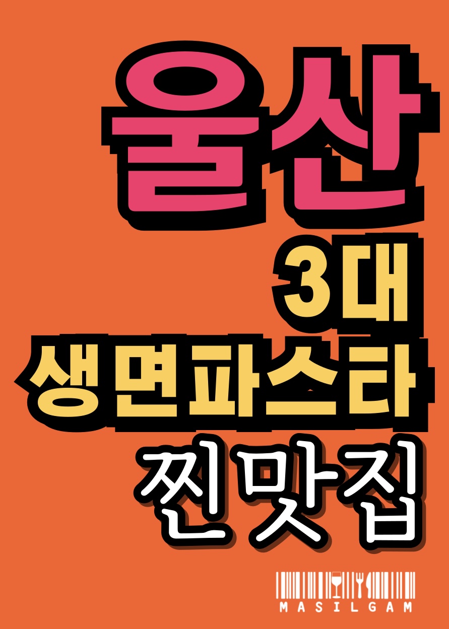 간절곶 마실감 울산서생본점