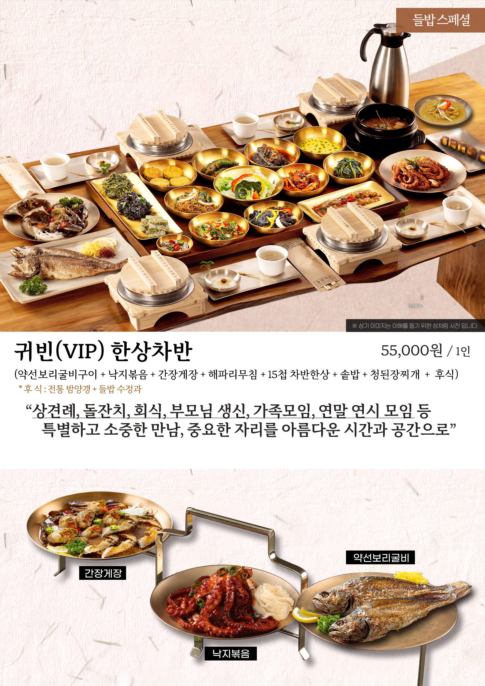 귀빈(VIP) 한상차반