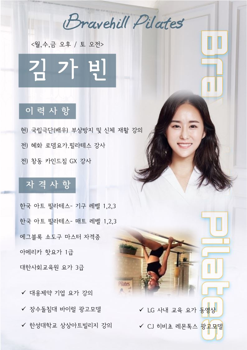 브레이브힐 기구필라테스 어람점 사진 2