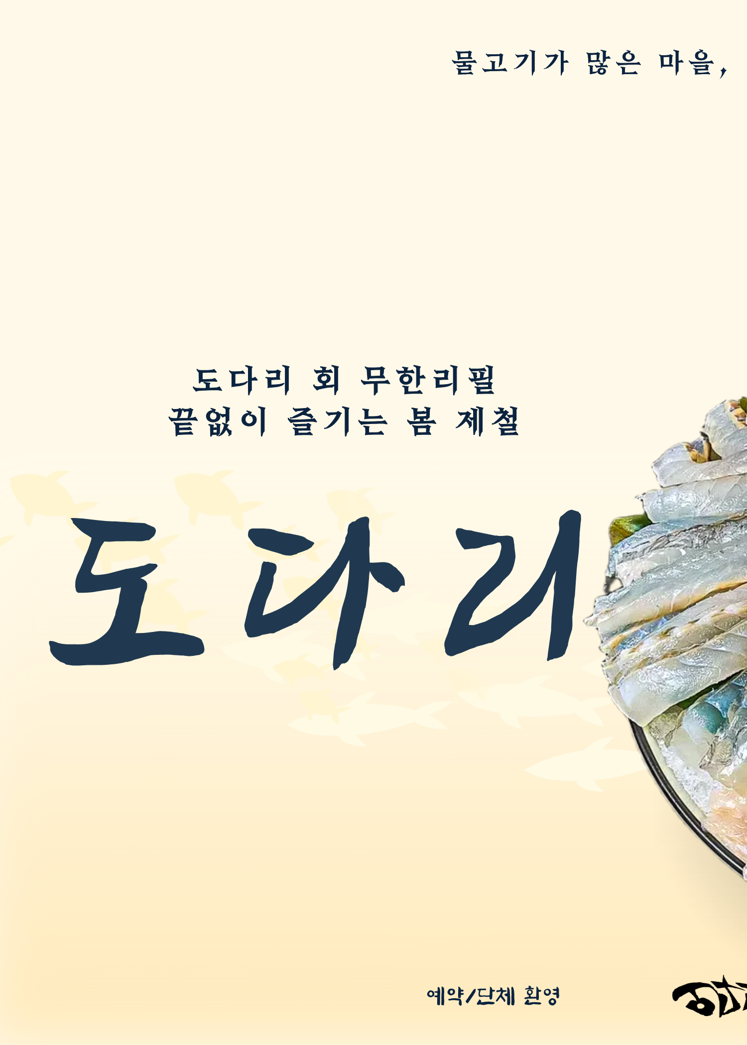 어다리 부평점