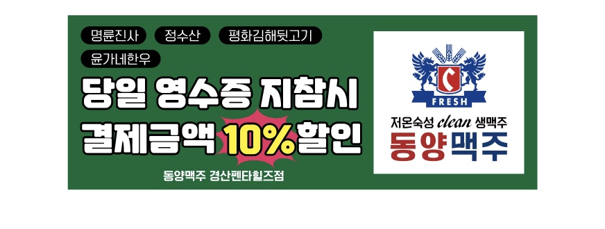 동양맥주경산펜타힐즈점