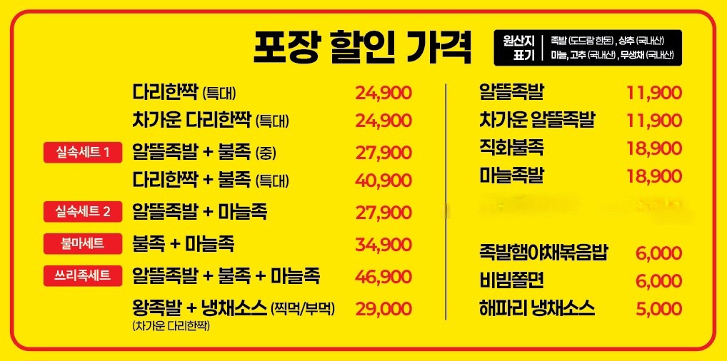 알뜰족발 명지본점