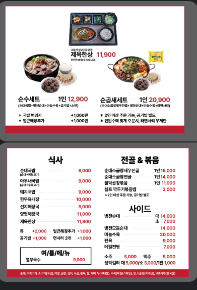옛날아우내순대