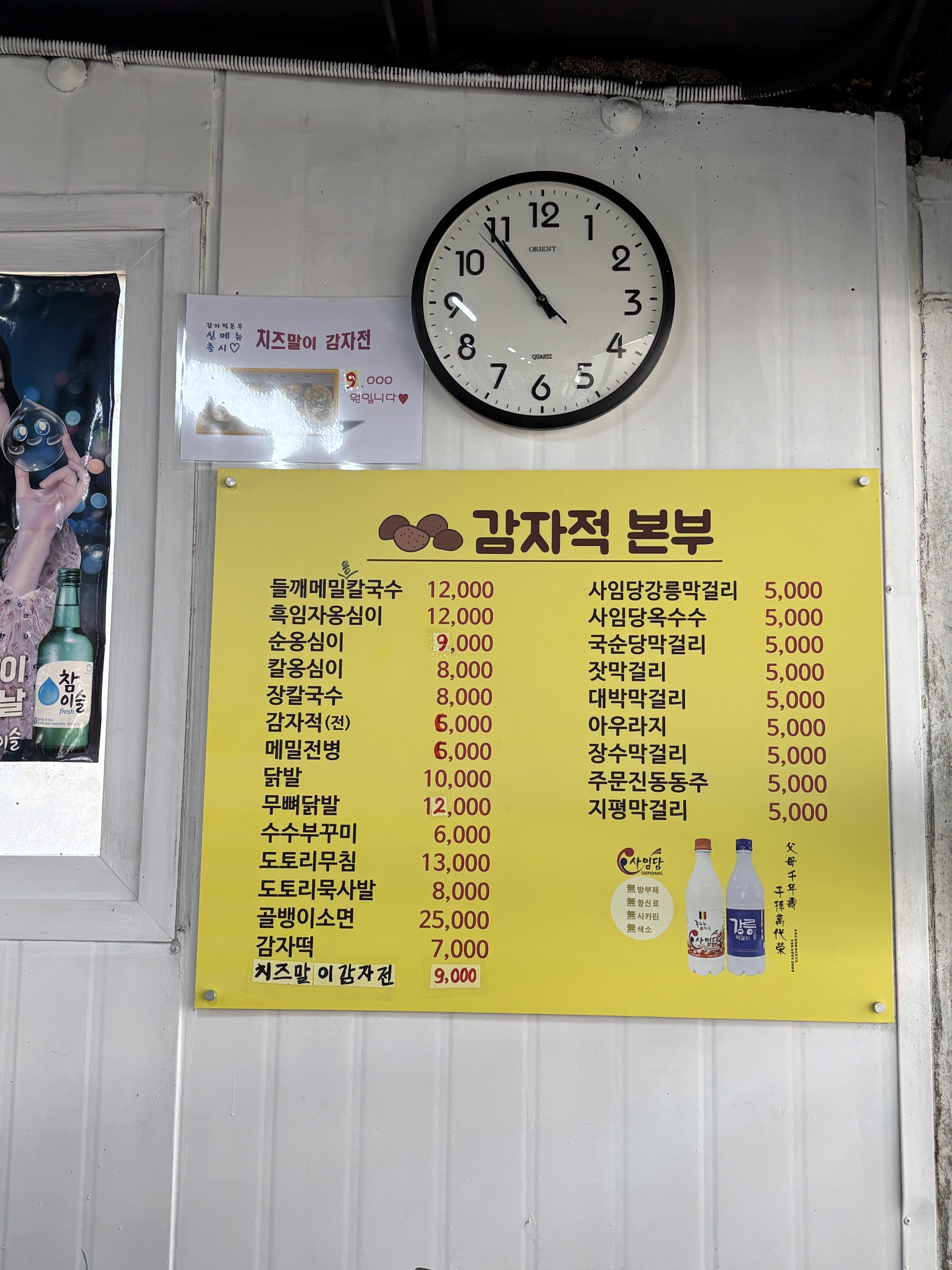 감자적본부 4