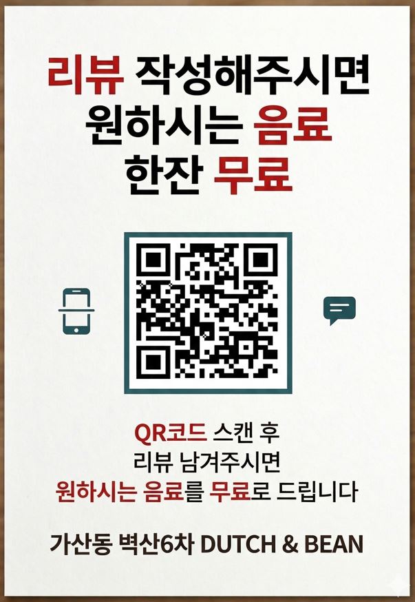 더치앤빈 가산벽산6차점 (2/2)