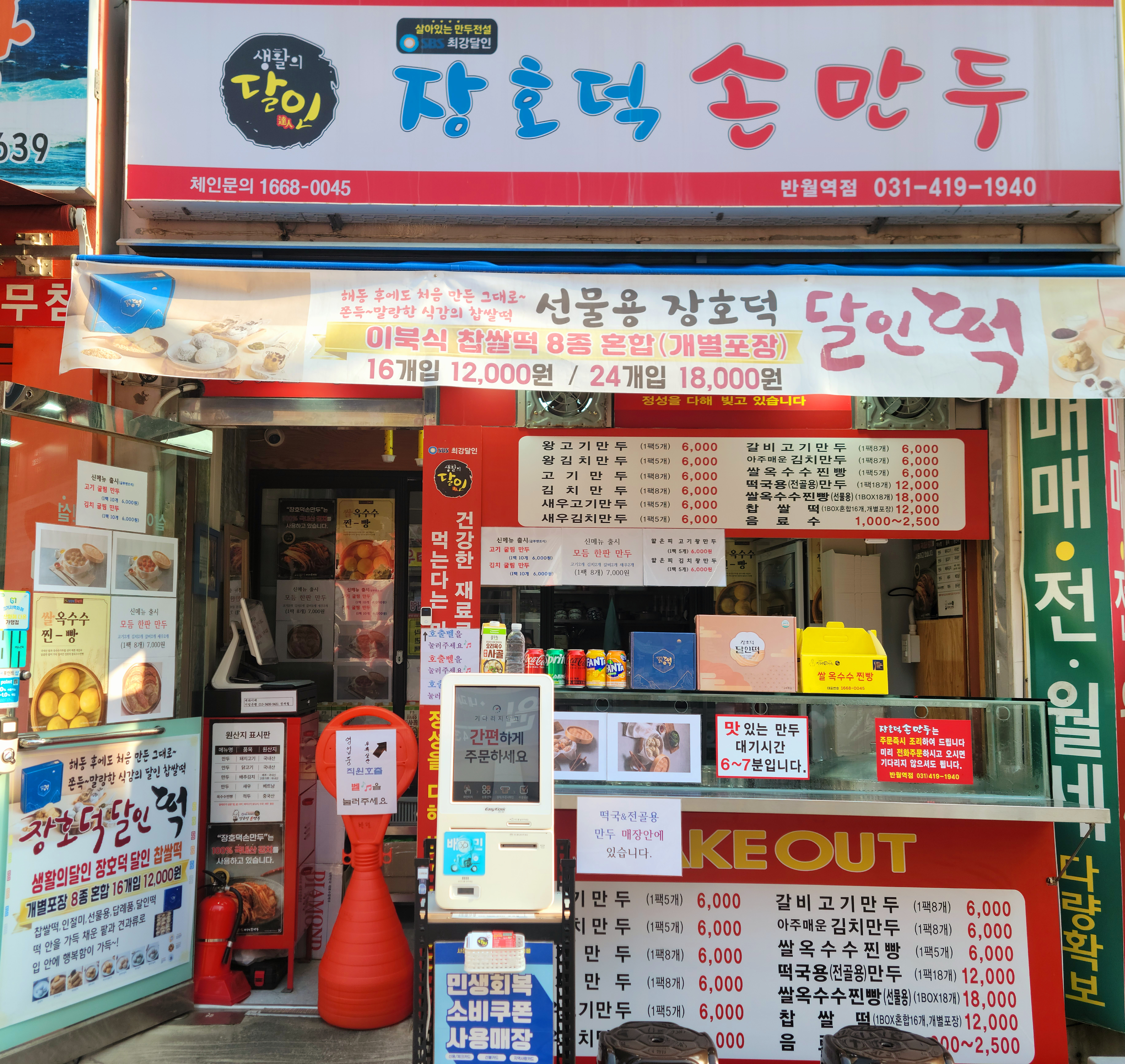 장호덕손만두 반월역점
