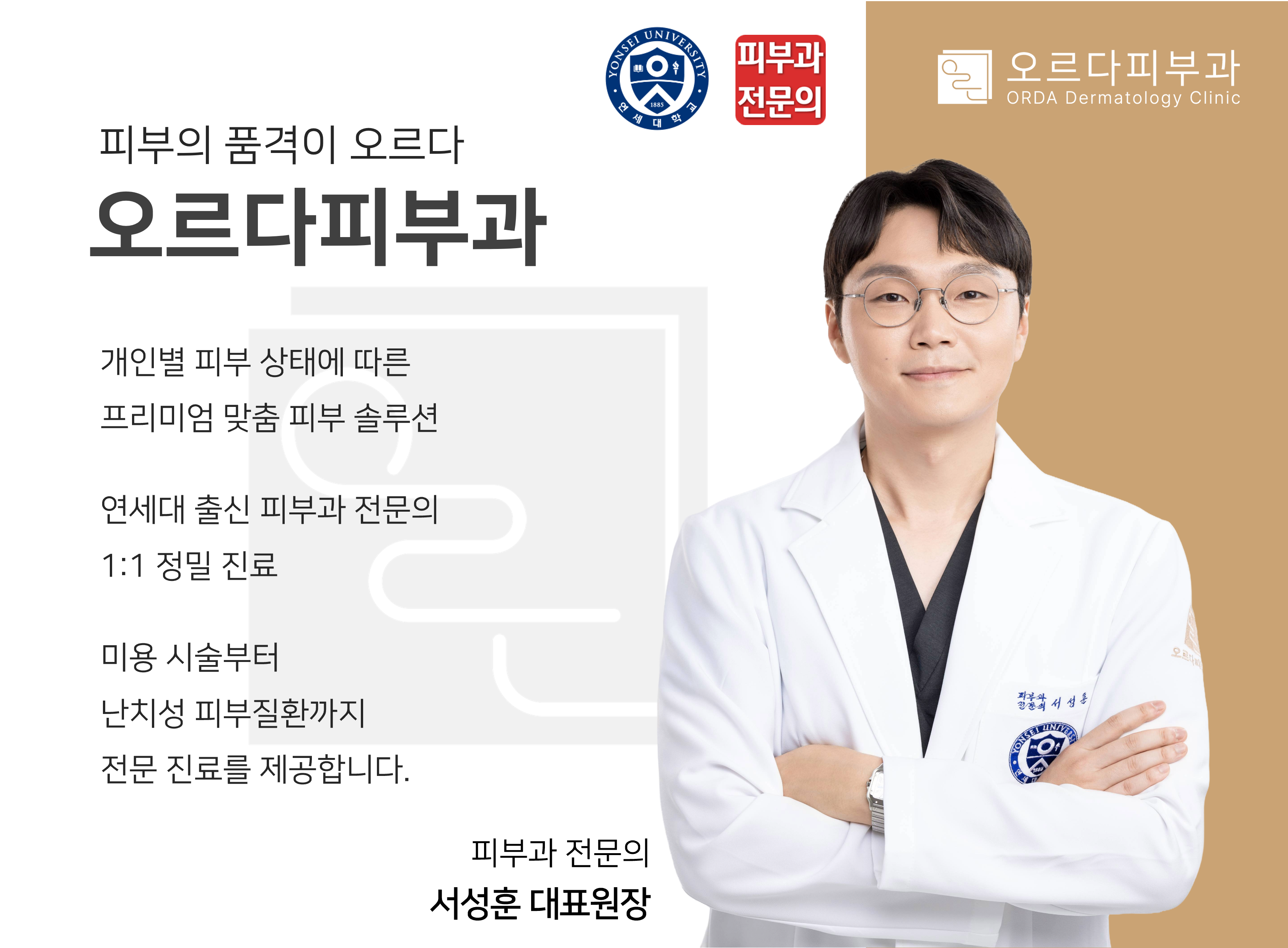 오르다피부과의원 대표 이미지