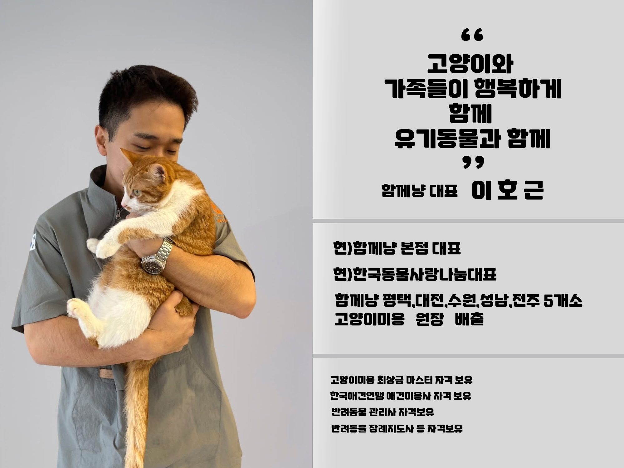 함께냥 본점 대표 이미지