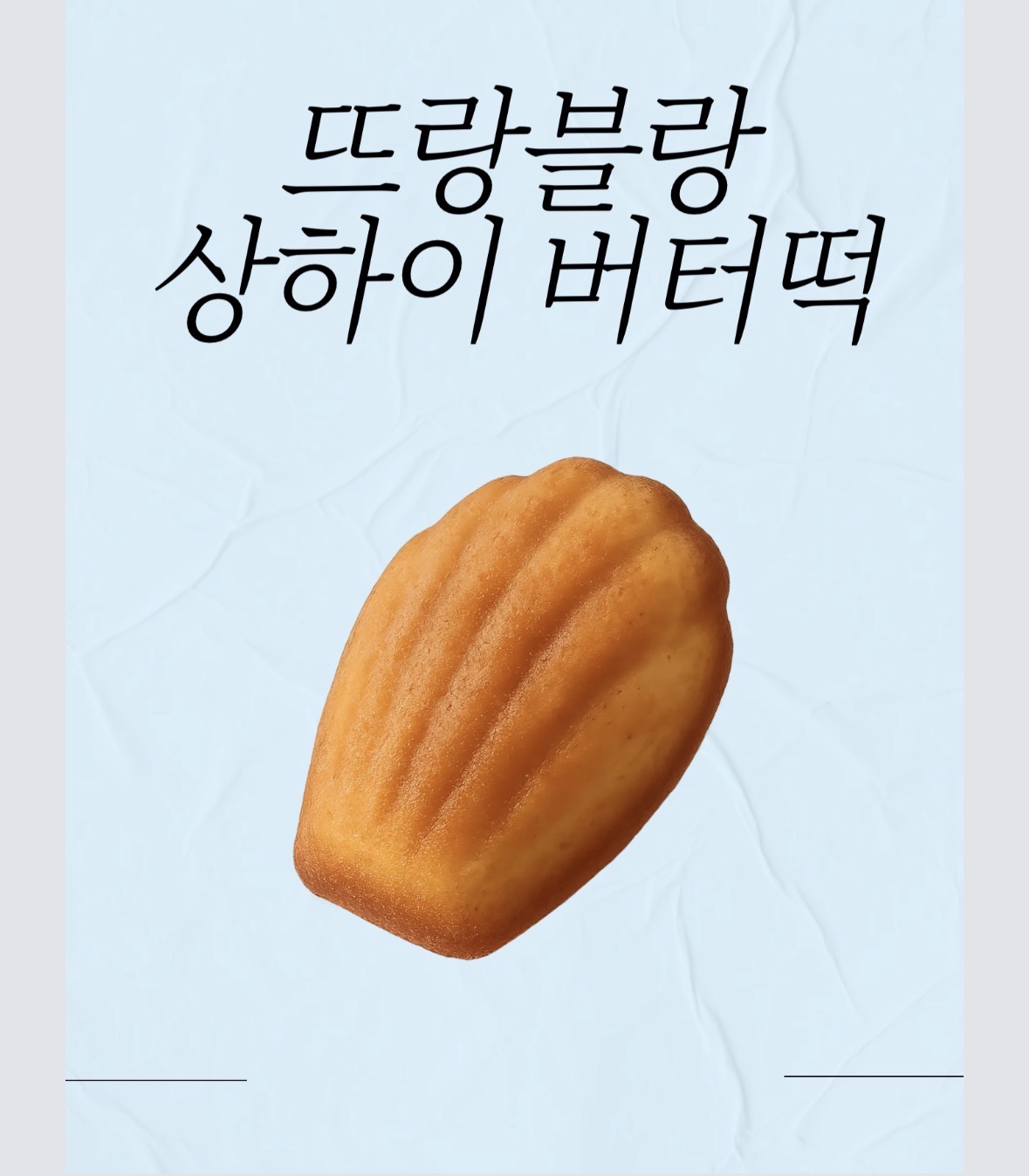 뜨랑블랑 마포점