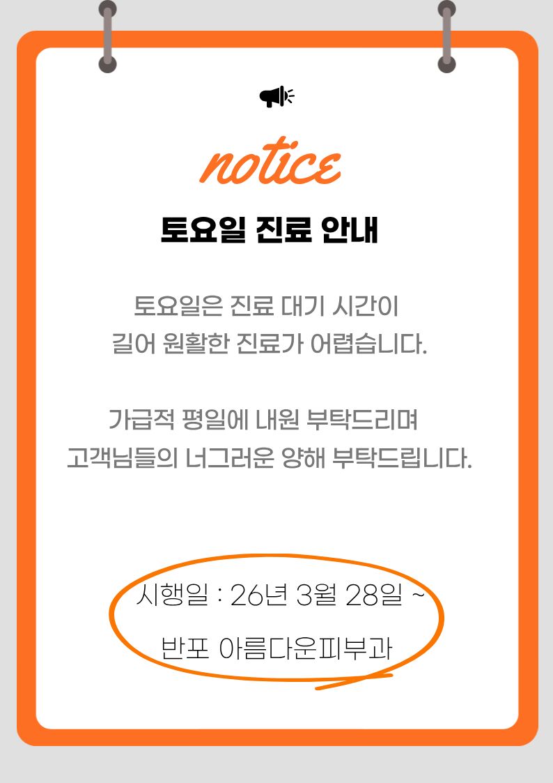 아름다운피부과 대표 이미지