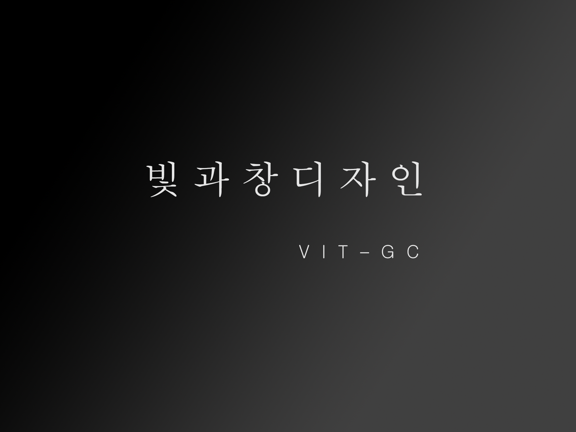 빛과창인테리어