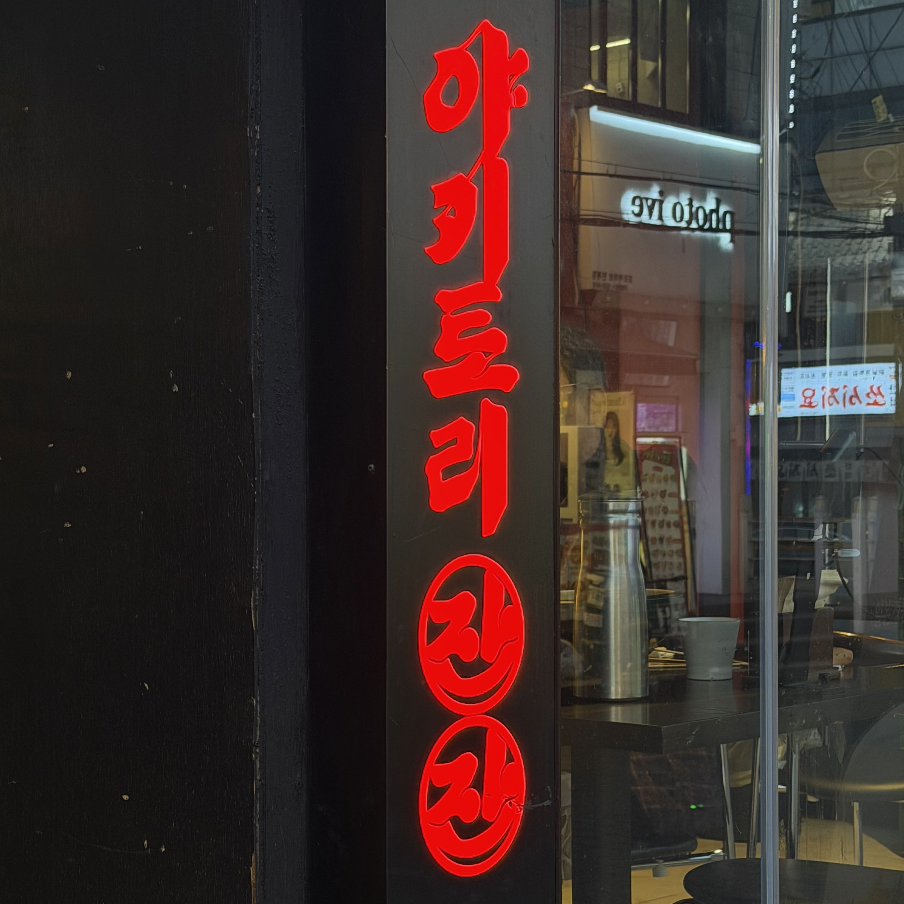 야키토리잔잔 인계본점