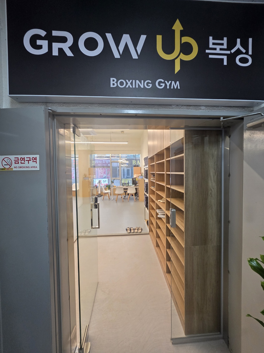 경기도 성남시 분당구 복싱체육관 Grow Up 복싱 내부 모습 4