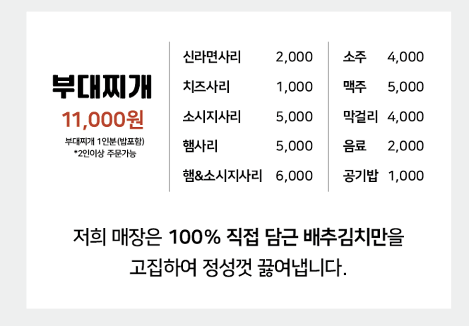 심청부대찌개