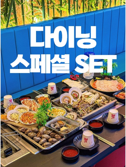 다이닝조개