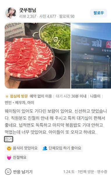 윤우재문현샤브칼국수